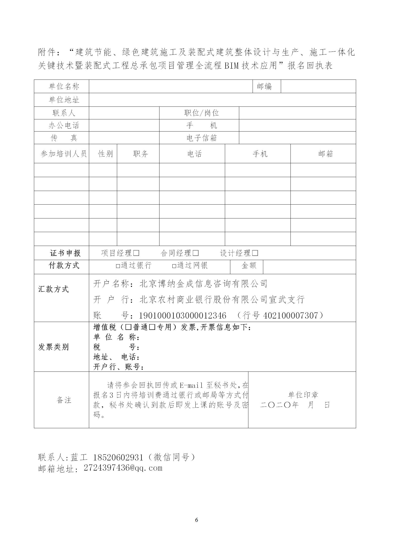 2020年3月30日關(guān)于舉辦“裝配式建筑整體設(shè)計與生產(chǎn)、施工一體化關(guān)鍵技術(shù)及裝配式工程總承包項目管理全流程BIM技術(shù)應(yīng)用”在線直播專題培訓(xùn)_06.png