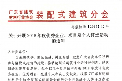 關(guān)于開(kāi)展2018年度優(yōu)秀企業(yè)、項(xiàng)目及個(gè)人評(píng)選活動(dòng)的通知