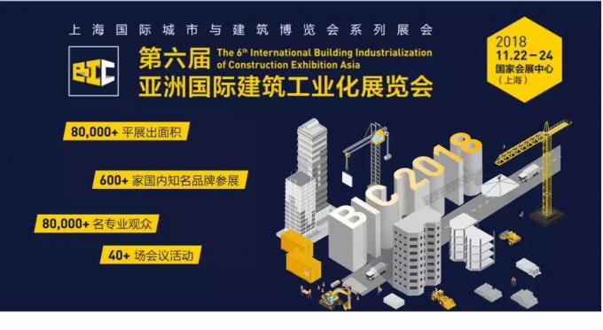 VNU | 亞洲頂級裝配式盛宴，邀您共話公寓業(yè)未來